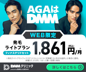 DMMオンラインクリニックのバナー画像