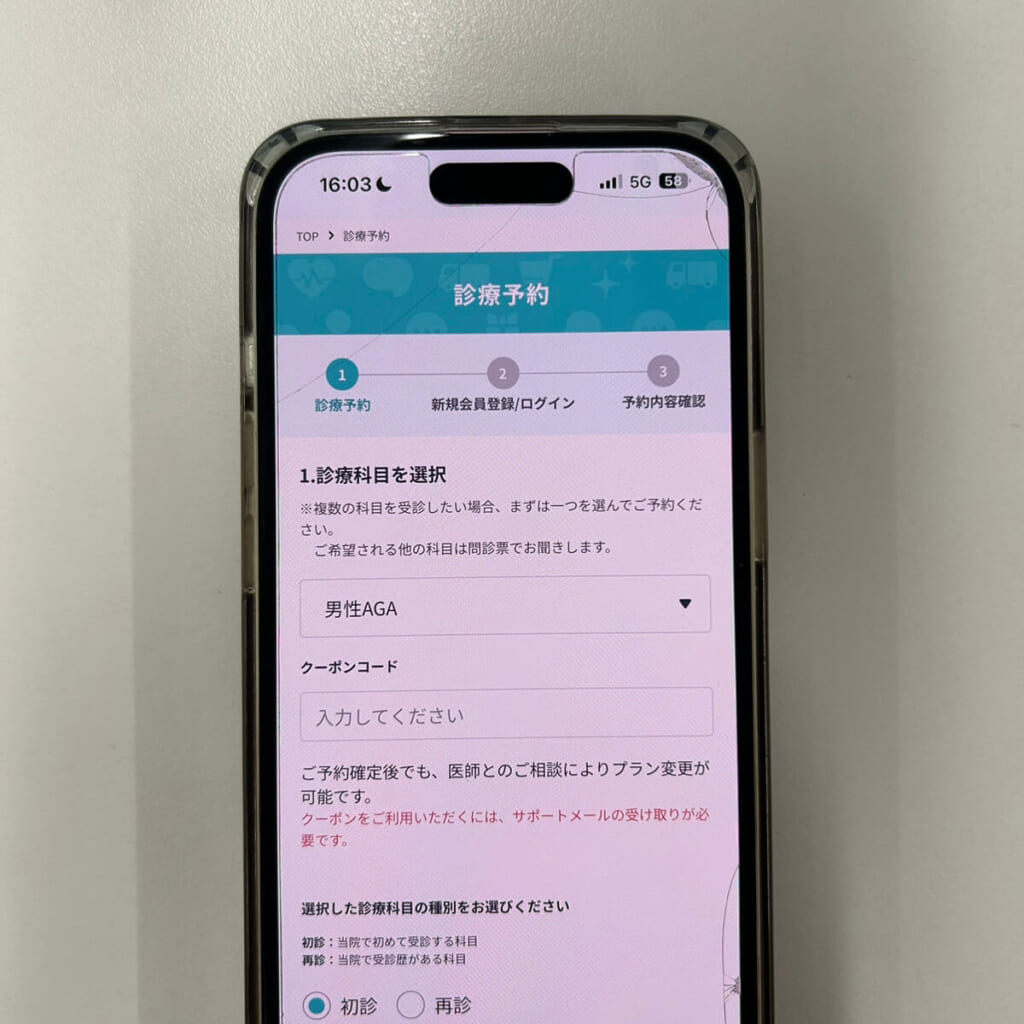 DMMオンラインクリニックの予約画面ページ