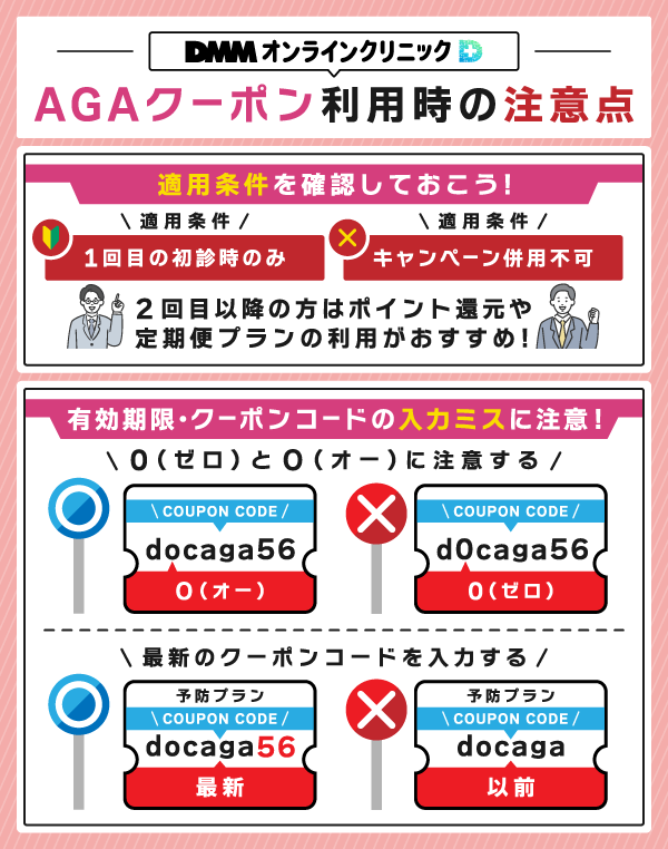 DMMオンラインクリニックでクーポン利用時の注意ポイント