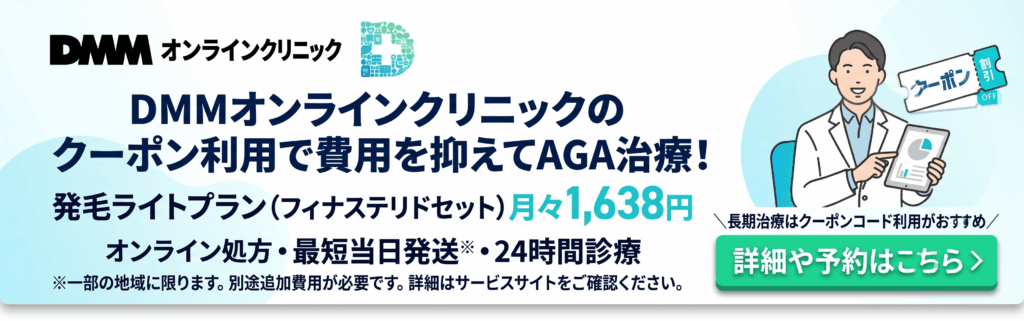 DMMオンラインクリニックバナー