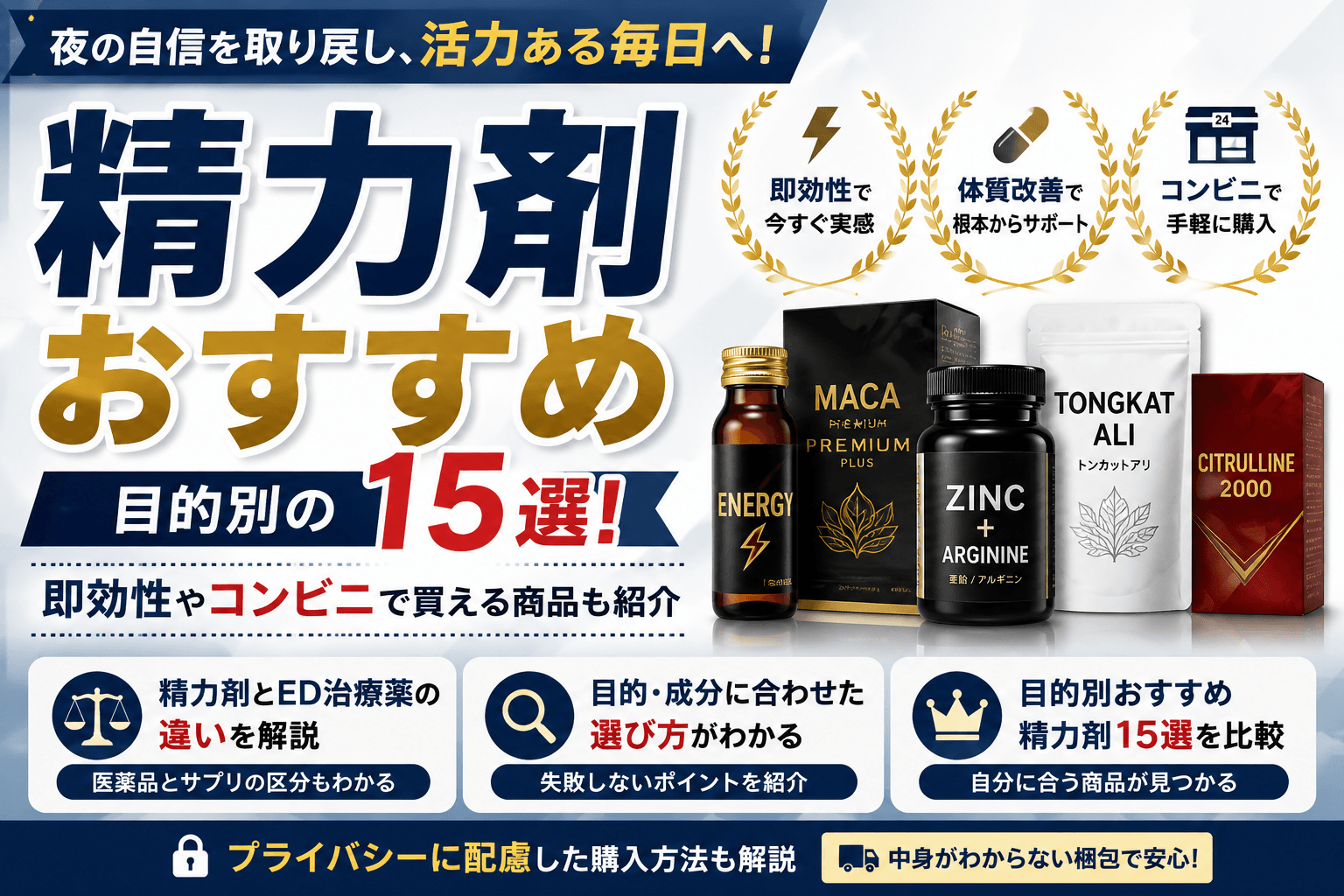 目的別のおすすめ精力剤15選！即効性やコンビニで買える商品も紹介