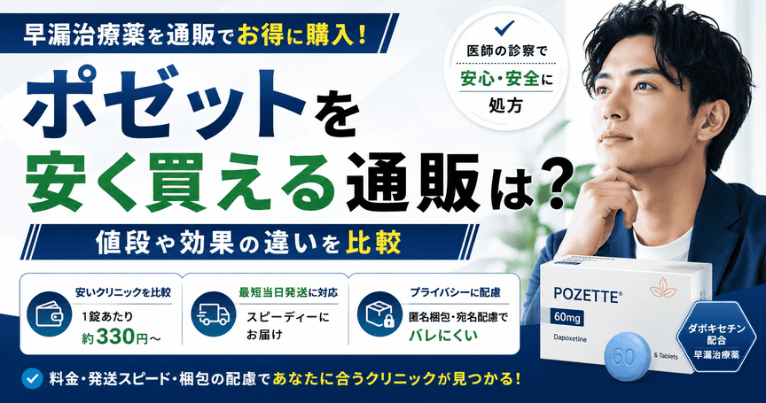 ポゼットを安く買える通販は？値段や効果の違いを比較